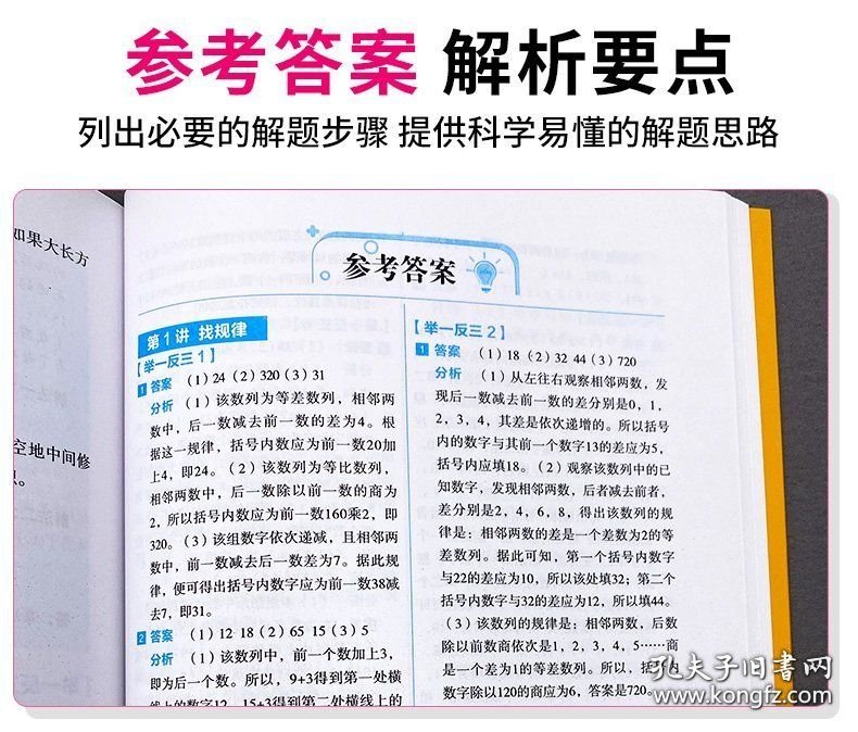 学霸课堂-小学奥数一点就通·三年级
