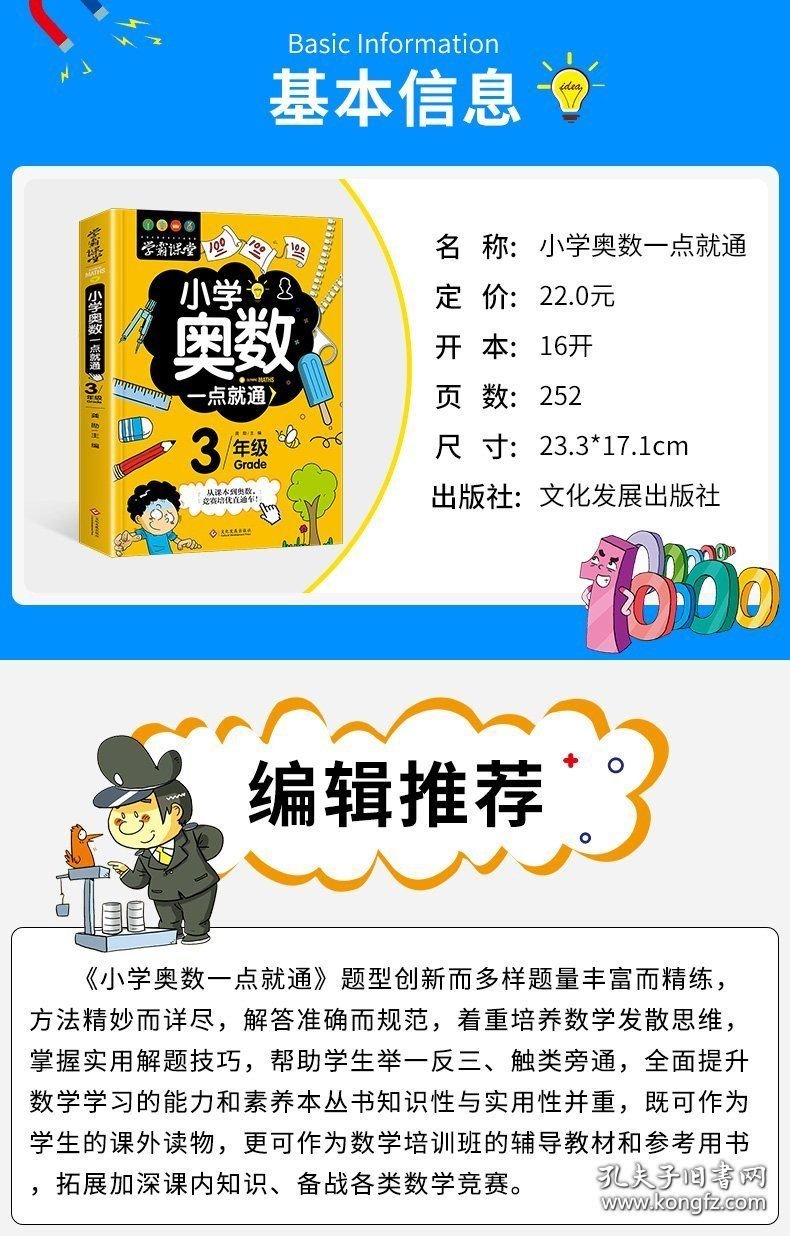 学霸课堂-小学奥数一点就通·三年级