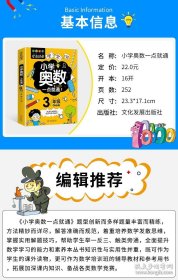 学霸课堂-小学奥数一点就通·三年级