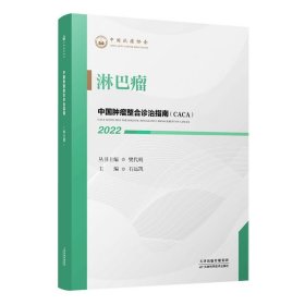 中国肿瘤整合诊治指南：淋巴瘤 2022