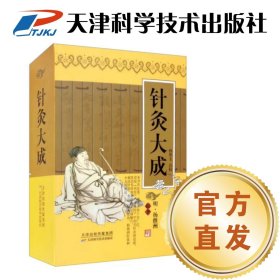 针灸大成