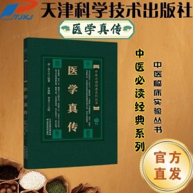 医学真传