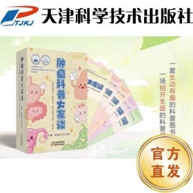 肿瘤科普大家谈：中国抗癌协会启航计划优秀科普作品集：全五册