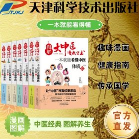 【出版社直发】全套7册 图解大中医漫画丛书