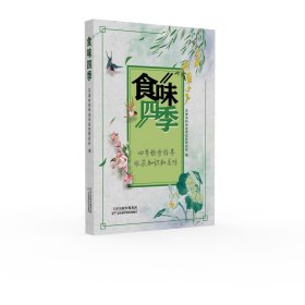 食味四季