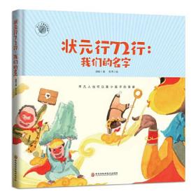 状元行72行： 我们的名字