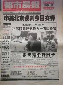 《都市晨报》试刊号