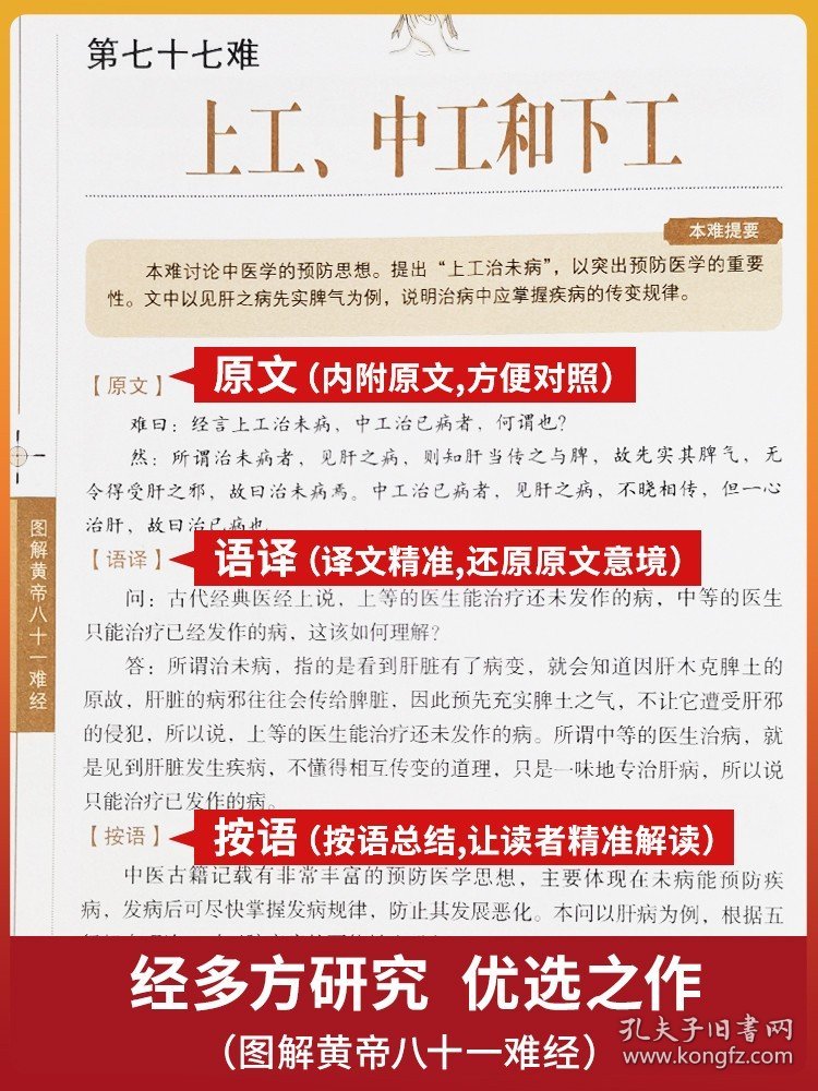 2本图解黄帝内经白话全译彩图版+图解黄帝八十一难经经络脏腑腧穴针法岐黄之术中医基础理论诊断学针灸学扁鹊华佗李时珍张仲景