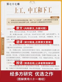 2本图解黄帝内经白话全译彩图版+图解黄帝八十一难经经络脏腑腧穴针法岐黄之术中医基础理论诊断学针灸学扁鹊华佗李时珍张仲景
