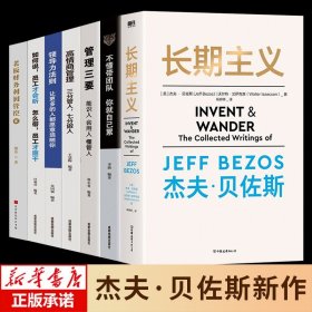 全7冊 長期主義 貝佐斯 管理類管理學書籍企業(yè)領導力者的成功法則識人用制度管人不懂帶團隊你就自己累管理就是帶團隊三要如何開店
