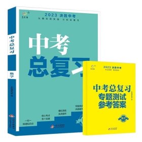 2024中考总复习地理生物合订本中学会考初中七八九年级通用知识 2024中考总复习地理生物合订本