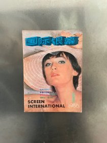 国际银幕1986年两本