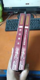 世界文学名著经典文库女主人珍藏版茶花女少年维特的烦恼和漂亮朋友2本合售