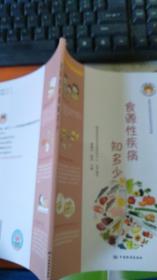 食源性疾病知多少