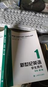 4 新世纪英语 学生用书（专科 第1册）