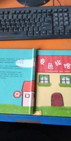 变色旅馆