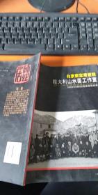 北京荣宝斋画院 程大利山水画工作室 2010--2011年画家作品集