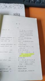 高考英语词汇手册(上海卷)二手教材有笔记划线