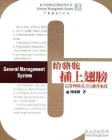 给骆驼插上翅膀:G管理模式IOS-X操作系统