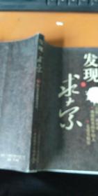 发现·求索 .