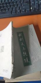 武则天与乾陵