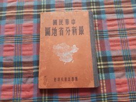 中华民国最新分省地图