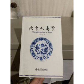 饮食人类学