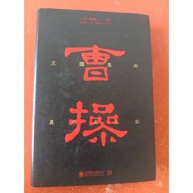 曹操 北京联合出版公司