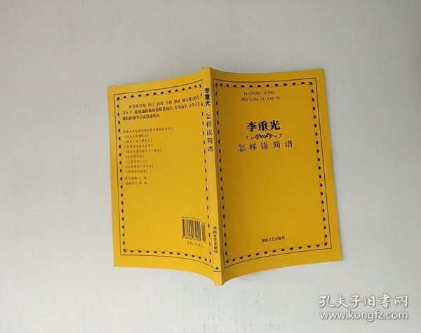 李重光怎样读简谱