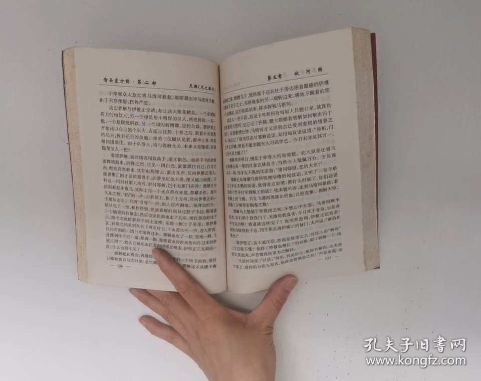 智圣东方朔--白金卷 上