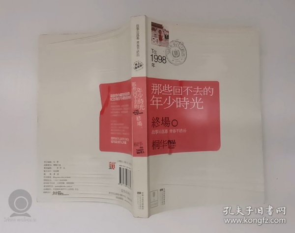 那些回不去的年少时光·终场