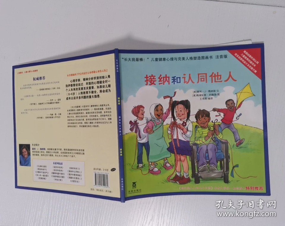长大我最棒：接纳和认同他人