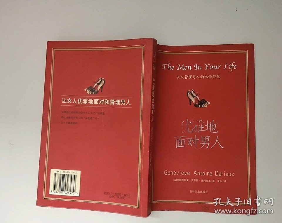 优雅地面对男人