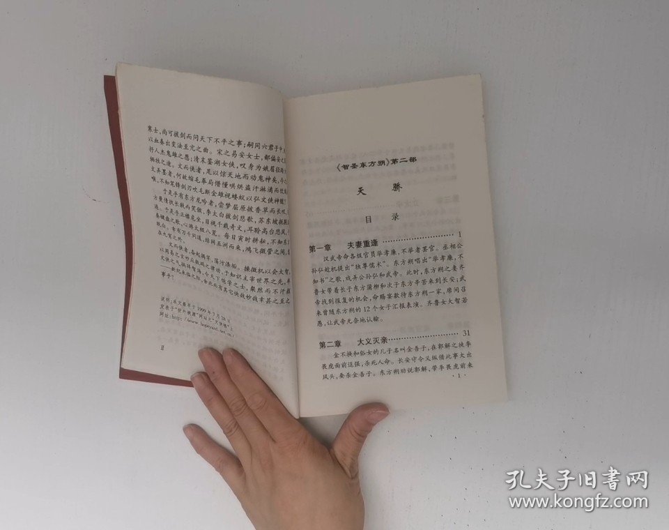 智圣东方朔--白金卷 上