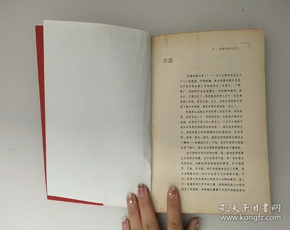 优雅地面对男人