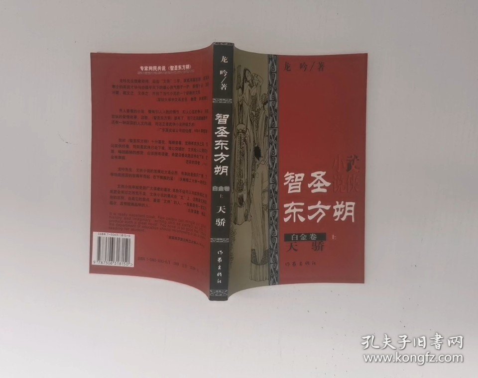 智圣东方朔--白金卷 上