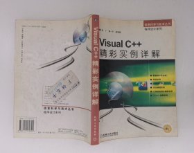 Visual C++精彩实例详解
