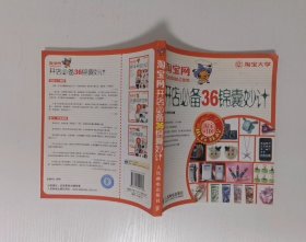 淘宝网开店必备36锦囊妙计