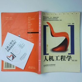 人机工程学 第三版 含光盘