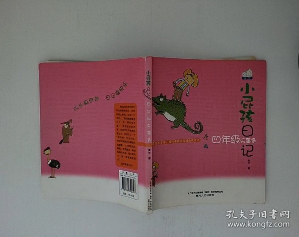 小屁孩日记:四年级乐事多