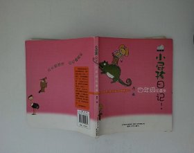 小屁孩日记:四年级乐事多