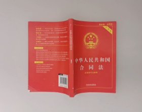 中华人民共和国合同法