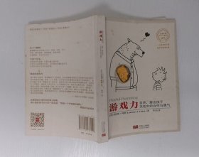 游戏力．笑声，激活孩子天性中的合作与勇气