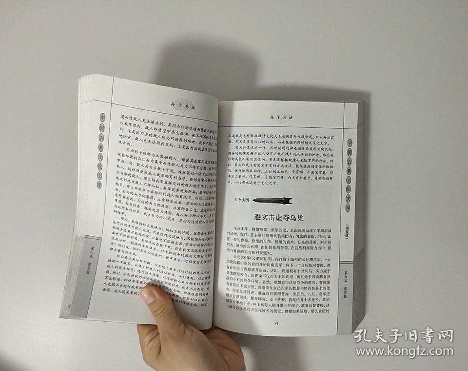 中华国学传世浩典：孙子兵法