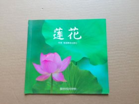 蓮花