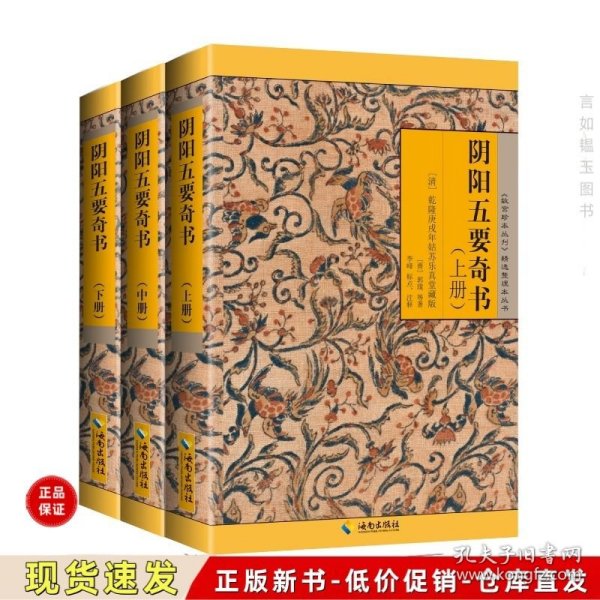 阴阳五要奇书