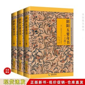 阴阳五要奇书