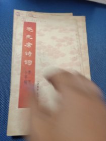 毛主席诗词隶书小字帖(《沁园春长沙》等十九首)