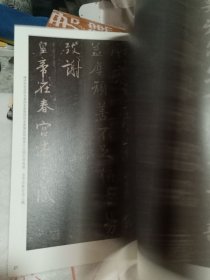 老碑帖系列:集字圣教序(朱翼盦本)