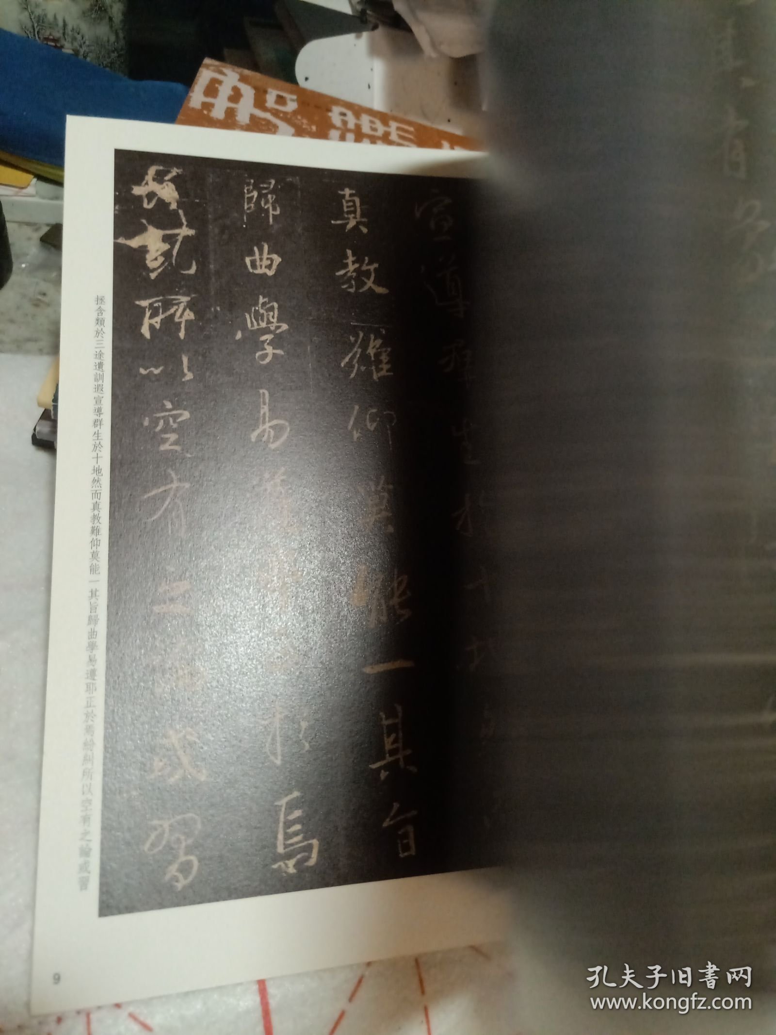 老碑帖系列：集字圣教序（朱翼盦本）